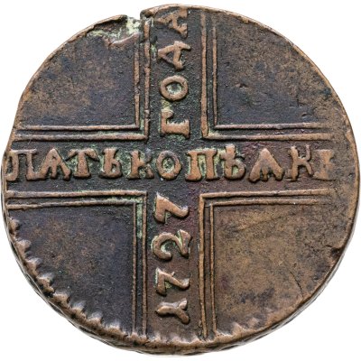 купить 5 копеек 1727 КД ПѦТЬ КОПѢѦКЬ, одна из точек над короной