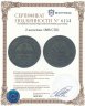 Купить 2 копейки 1888 СПБ