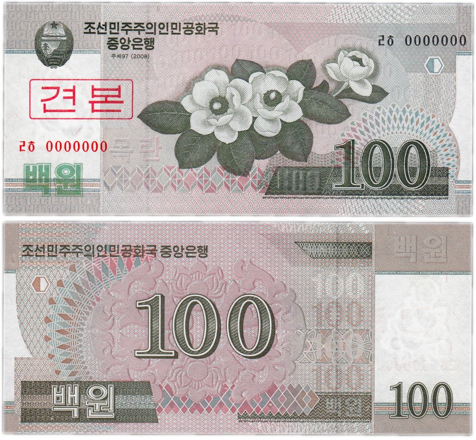 купить Северная Корея 100 вон 2008 (Pick 61s) Образец