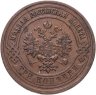 Купить 3 копейки 1911 СПБ