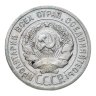 Купить 20 копеек 1924