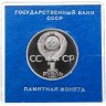Купить 1 рубль 1983 Proof  20-летие первого полета в космос женщины - гражданки СССР В. В. Терешковой ( Стародел ) в футляре Госбанка СССР