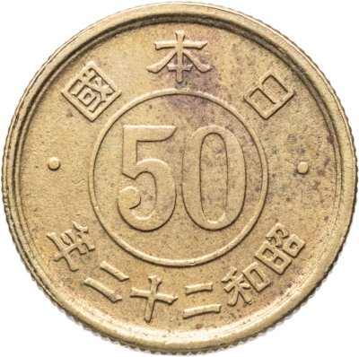 купить Япония 50 сенов (sen) 1947