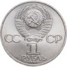 Купить 1 рубль 1983 165 лет со дня рождения Карла Маркса