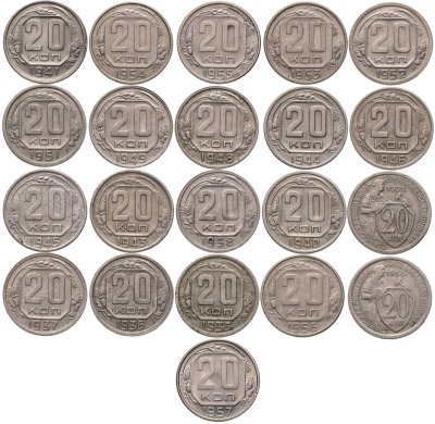 купить Набор монет 20 копеек СССР ( 21 штука ) 1931 - 1957 , без повторов