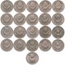 Купить Набор  монет 20 копеек СССР  ( 21 штука ) 1931 - 1957 , без повторов