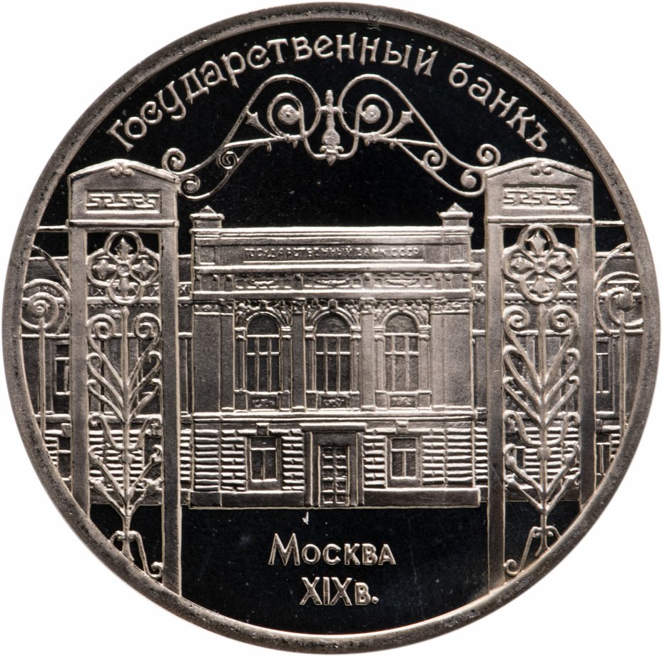 Государственный банк москве