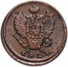 Купить 2 копейки 1823 КМ-АМ