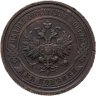 Купить 2 копейки 1913 СПБ