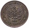 Купить 1 копейка 1870 ЕМ