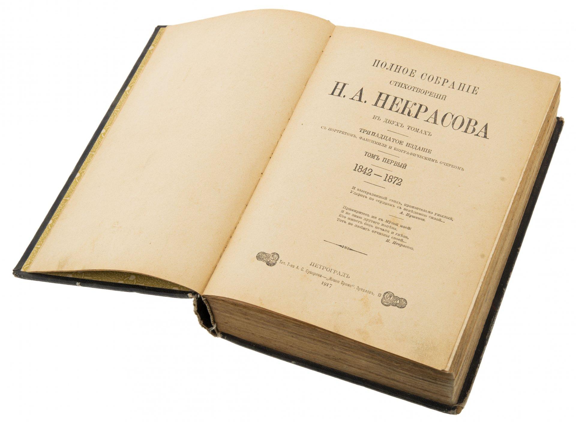 Некрасов 1 том. Типография Суворина. Монография н.а.Некрасова. Издательство свободная Россия 1917. Десятитомник Пушкина Суворин.