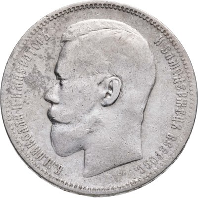 купить 1 рубль 1897 АГ