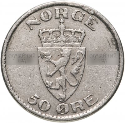 купить Норвегия 50 эре (ore) 1953-1957, случайная дата