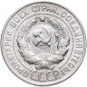 Купить 20 копеек 1928