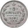 Купить 5 копеек 1891 СПБ-АГ