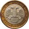 Купить 100 рублей 1992 ММД