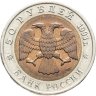 Купить 50 рублей 1993 ЛМД черноморская афалина