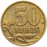 Купить 50 копеек 1999 СП штемпельный блеск