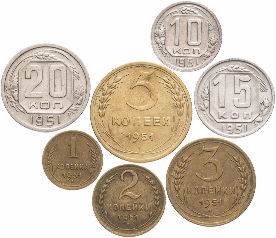 купить Полный набор монет 1951 года 1-20 копеек (7 монет)