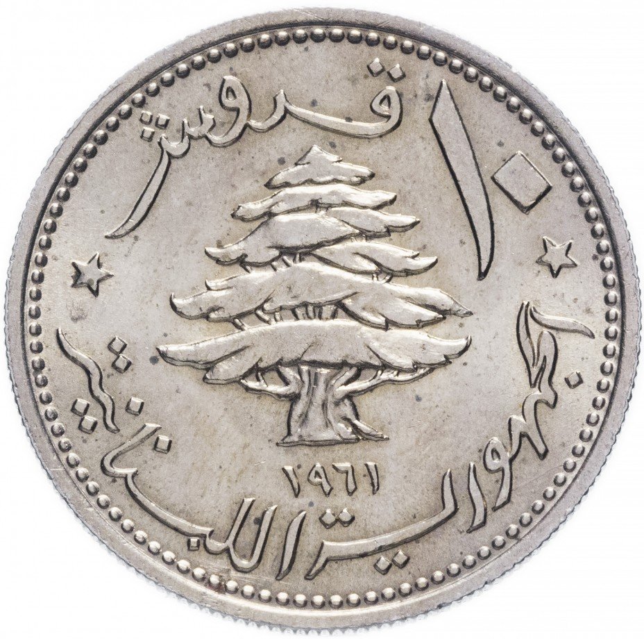 купить Ливан 10 пиастров 1961