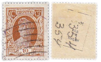 купить Марка 10 копеек 1927 "Рабочий" СССР