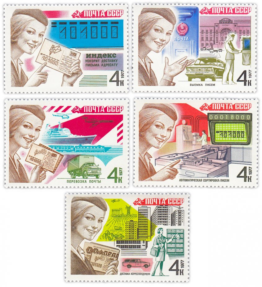 купить Полная серия 1977 "Почтовая связь" (5 марок)