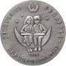 Купить Беларусь 20 рублей 2006  "Сказки народов мира - Тысяча и одна ночь"