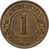 Купить Жетон Арктикуголь 1 разменный знак 1998 г. СПМД