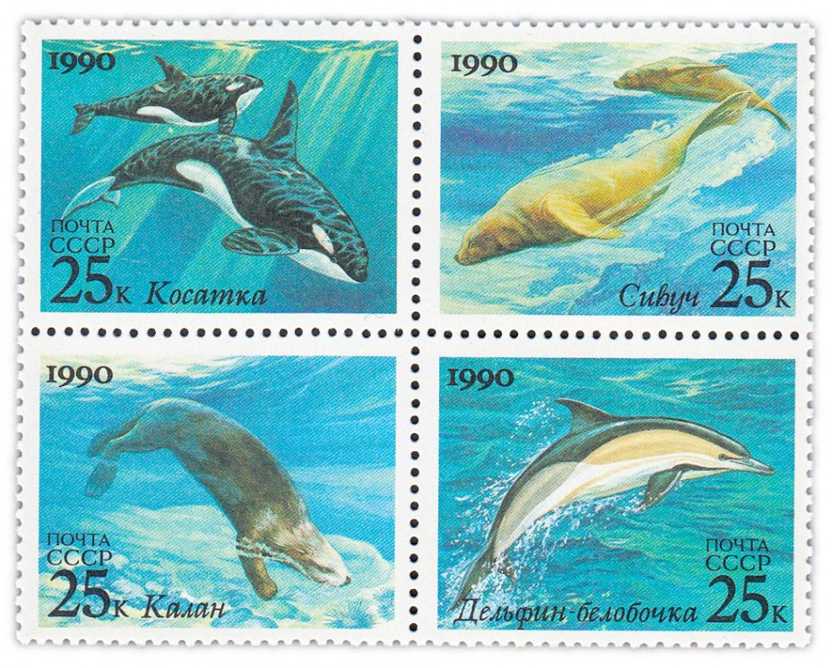 купить Полная серия 1990 "Морские животные" (4 марки)
