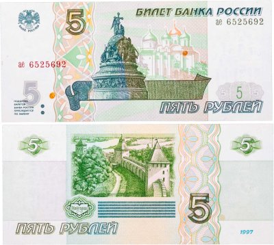купить 5 рублей 1997 серия ае