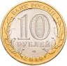 Купить Брак смещение 10 рублей 2010 СПМД "Всероссийская перепись населения", мешковая сохранность