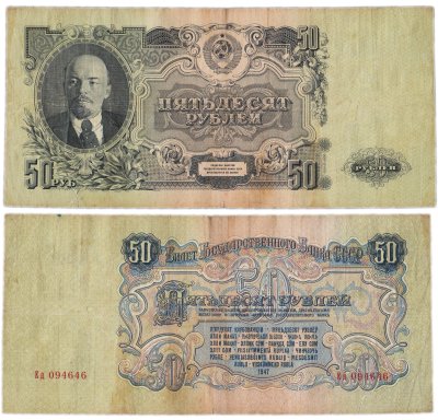 купить 50 рублей 1947 16 лент в гербе, тип литер Большая/маленькая
