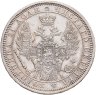 Купить 1 рубль 1855 СПБ-HI