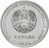 Купить Приднестровье 1 рубль 2016 "Знаки зодиака - Овен"