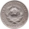 Купить 15 копеек 1927