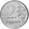 Купить 2 рубля 2011 ММД