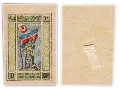 купить Азербайджан Марки 10 копеек 1919-1921 Гражданская война