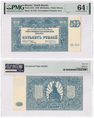 купить 500 рублей 1920 Вооруженные Силы Юга России (ВСЮР) в слабе PMG UNC 64