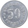 Купить Германия, Аттендорн 50 пфеннигов 1920