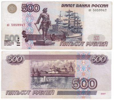 купить 500 рублей 1997 (без модификации)