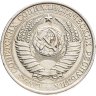 Купить 1 рубль 1961
