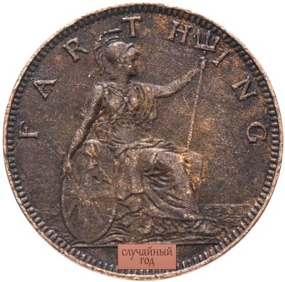 купить Великобритания 1 фартинг 1911-1936 Георг V, случайная дата