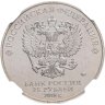 Купить 25 рублей 2018 ММД "Эмблема чемпионата мира (ЧМ) по футболу" в слабе DNC MS65