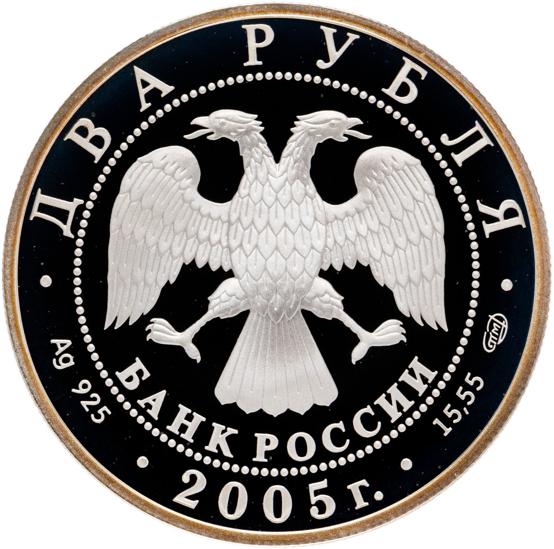 Монета 2 рубля 2005 СПМД 200-летие со дня рождения П.К. Клодта стоимостью  4277 руб.