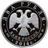 Купить 2 рубля 2014 ММД Proof "Выдающиеся спортсмены России (гимнасты) - Шахлин Б.А." в буклете