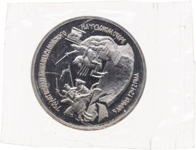 купить 3 рубля 1992 ЛМД Proof 750-летие Победы Александра Невского на Чудском озере, в запайке