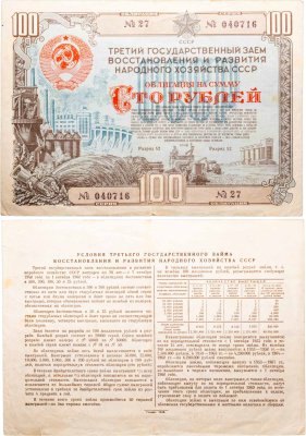 купить Облигация 100 рублей 1948 Третий государственный заем восстановления и развития народного хозяйства СССР