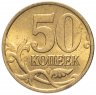 Купить 50 копеек 2002 СП штемпельный блеск