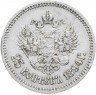 Купить 25 копеек 1894 (АГ)