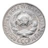 Купить 15 копеек 1927